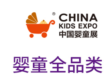 疫情后消费热潮，CKE中国婴童展助力企业精准商贸对