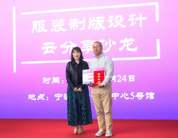 话技艺  叙匠心，宁波时尚节服装制版设计云分享沙龙