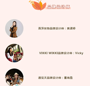专访三位女性设计师：国风于衣，爱而更浓