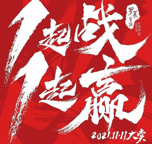 罗莱生活双十一业绩再创高峰