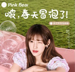 彩妆品牌PinkBear皮可熊迎来一周年