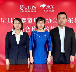中国玩协京东集团携手引导品质育儿 共同守护儿童成长