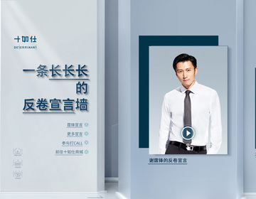 十如仕悉心洞察当代职场，携手谢霆锋共创反卷宣言
