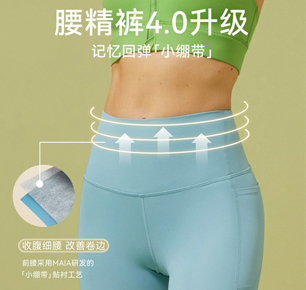 运动服品牌MAIA ACTIVE 2022年腰精裤4.0升级