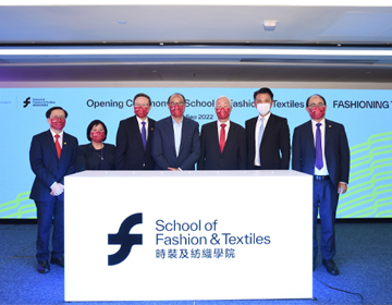 香港理工大學宣佈成立時裝及紡織學院  銳意培育時