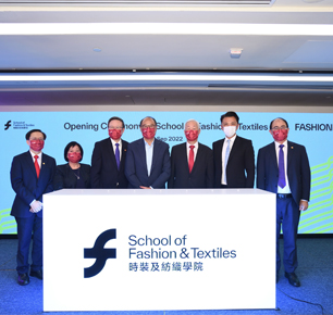 香港理工大學宣佈成立時裝及紡織學院  銳意培育時裝創意人材 緊握大灣區發展機遇