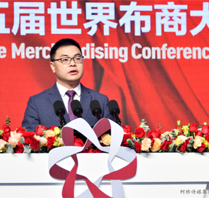 融通成就全球价值   2022第五届世界布商大会共探融通发展之路