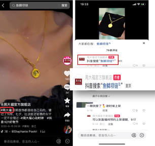 抖音电商做搜索有何不同？看周大福、方里等五大品牌如何通过搜索获取新增量｜DOUCASE