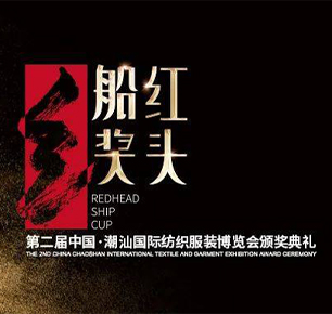  颁奖盛典 | 红头船奖，见证荣誉至上