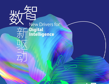 潮起深圳大浪，2023中国纺织创新年会•设计峰会举办