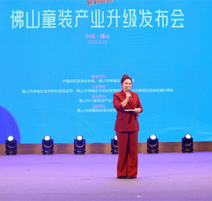 成立协同创新中心，发布团体标准！佛山童装产业升级发布会禅城区举办