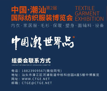 第二届潮汕服博会500+展商说：“想见你”