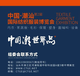 第二届潮汕服博会500+展商说：“想见你”