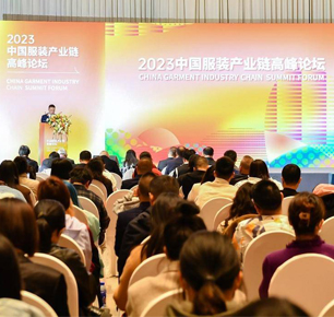 生态时尚锻造产业新格局，中国服装产业链高峰论坛圆满举行