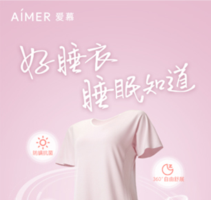爱慕持续AIMER RENEW计划，守护“众生的地球”，践行低碳环保理念！