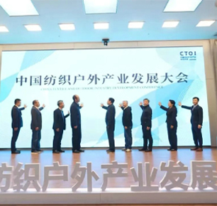 打造户外产业新生态！中国纺织户外产业发展大会在信阳举办