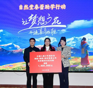 让梦想之花开遍喜马拉雅  “自然堂春蕾助学行动”在西藏正式启动