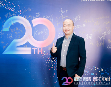 数造零售 • 智汇中台——伯俊软件20周年庆典暨用